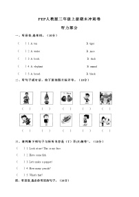 PEP人教版三年级英语上册期末冲刺卷.2