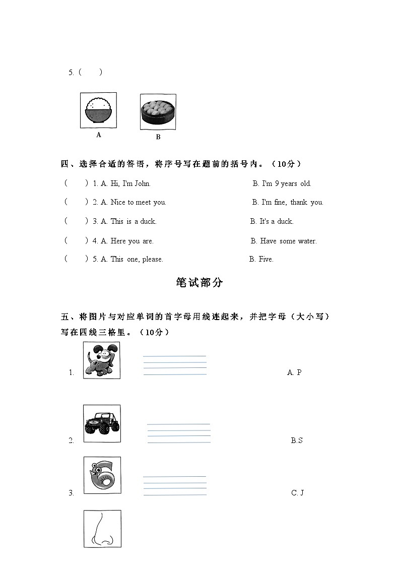 PEP人教版三年级英语上册期末冲刺卷02