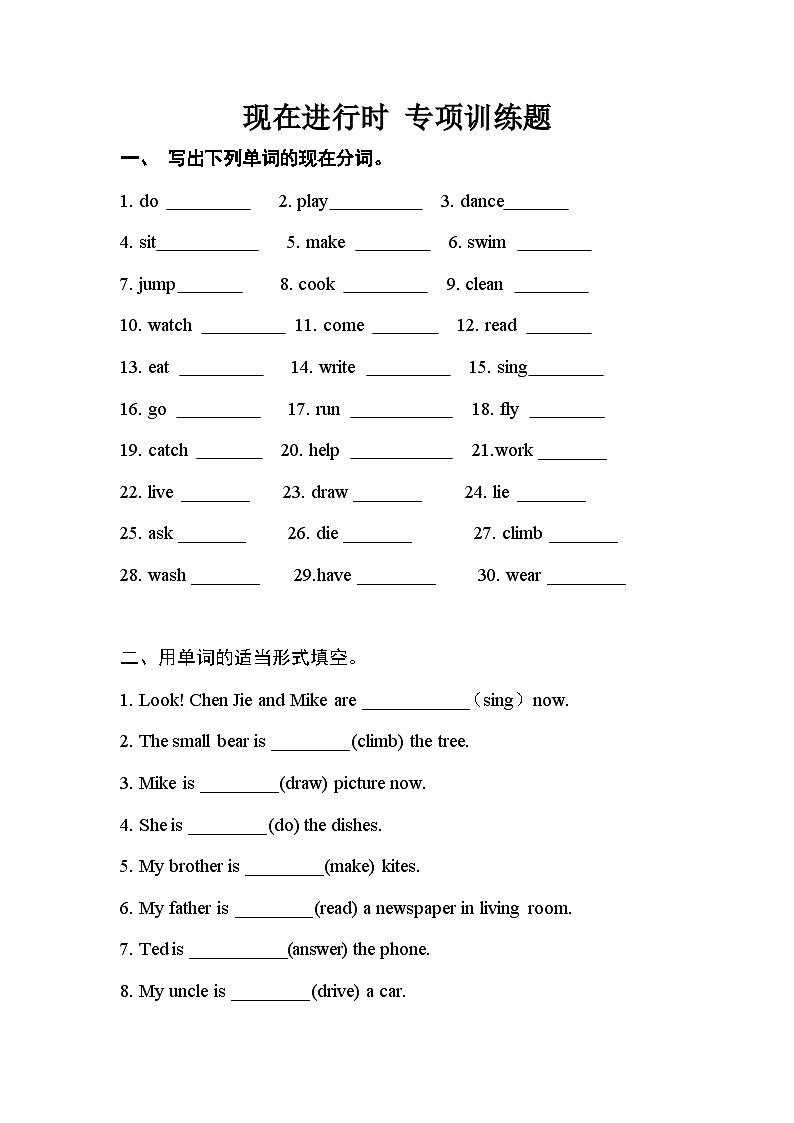 现在进行时 专项训练题第1页