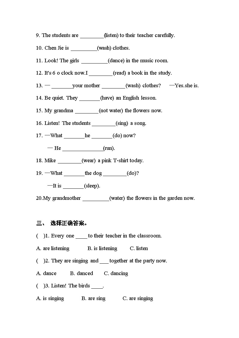 现在进行时 专项训练题第2页