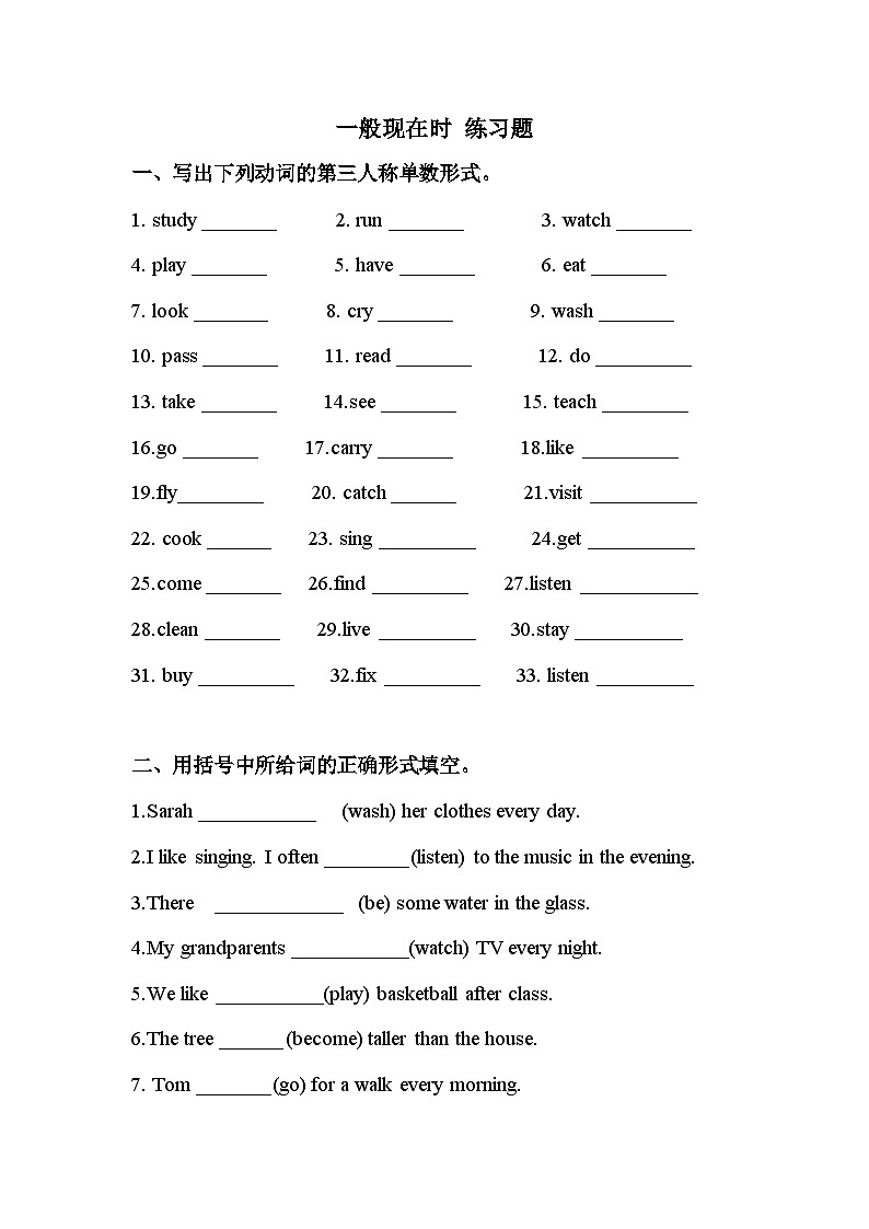 一般现在时 专项训练题第1页