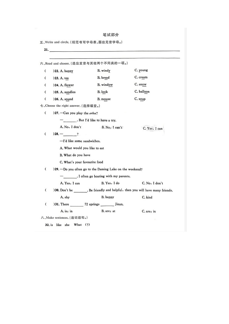 山东省济南市天桥区2022-2023学年五年级上学期期末英语试题02