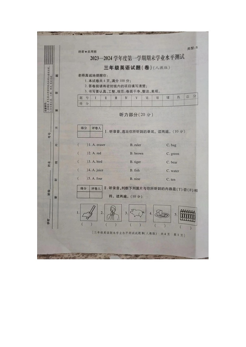 陕西省宝鸡市金台区五里庙小学2023-2024学年三年级上学期期末英语试题第1页