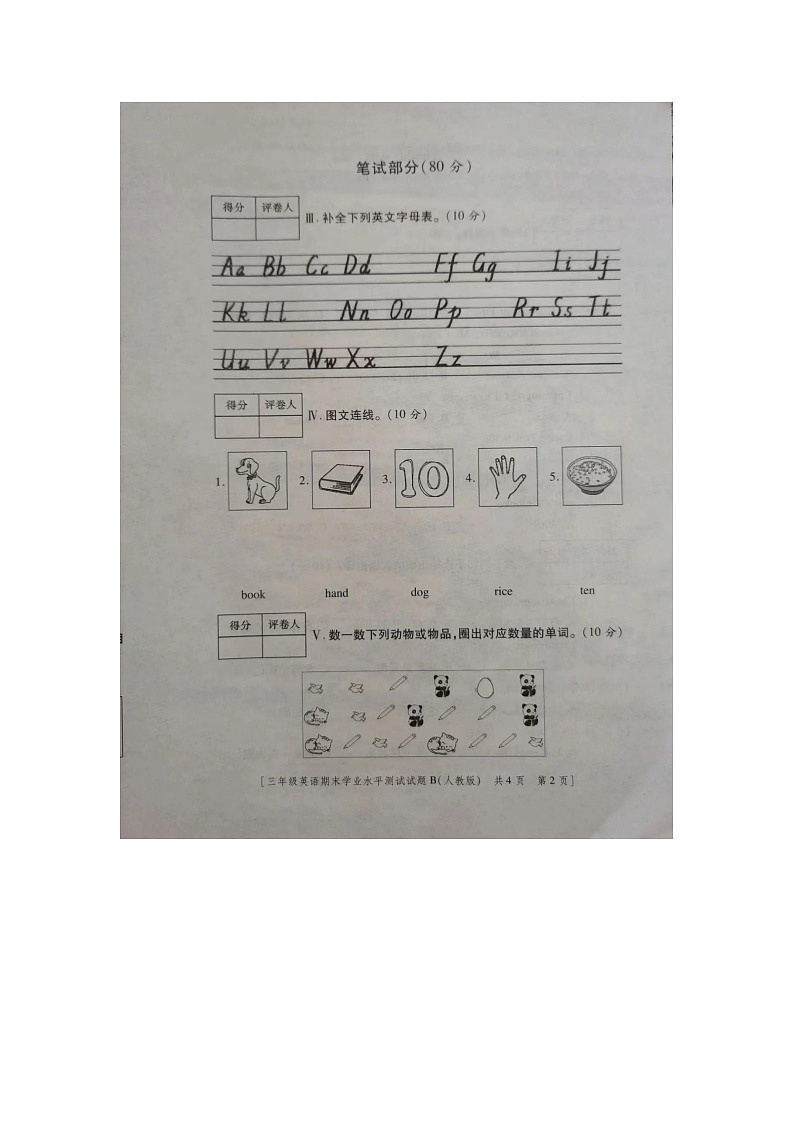 陕西省宝鸡市金台区五里庙小学2023-2024学年三年级上学期期末英语试题第2页