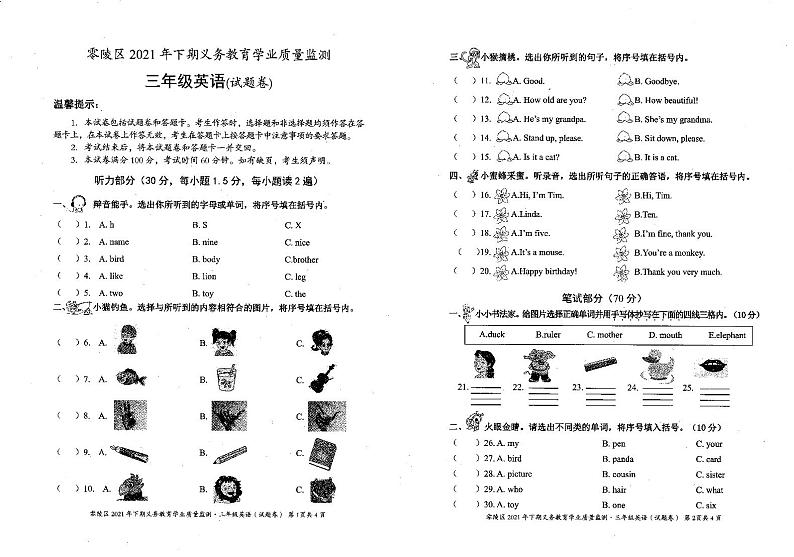 零陵区2021年三年级上册英语期末统测试题（含答题卡）第1页