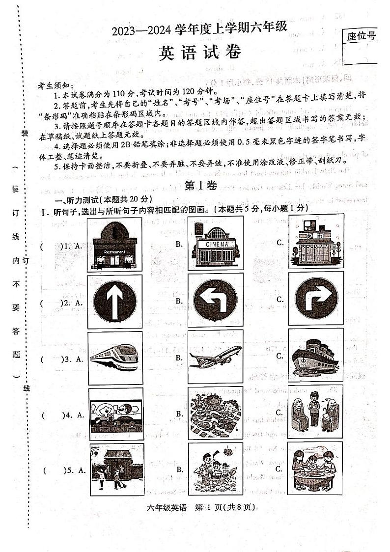 黑龙江省哈尔滨南岗区2023-2024学年六年级上学期期末英语试卷第1页