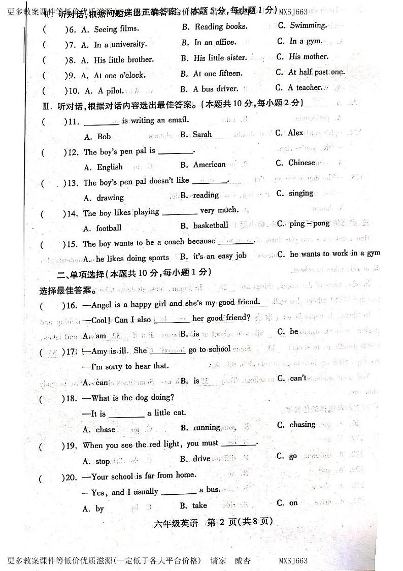 黑龙江省哈尔滨南岗区2023-2024学年六年级上学期期末英语试卷第2页
