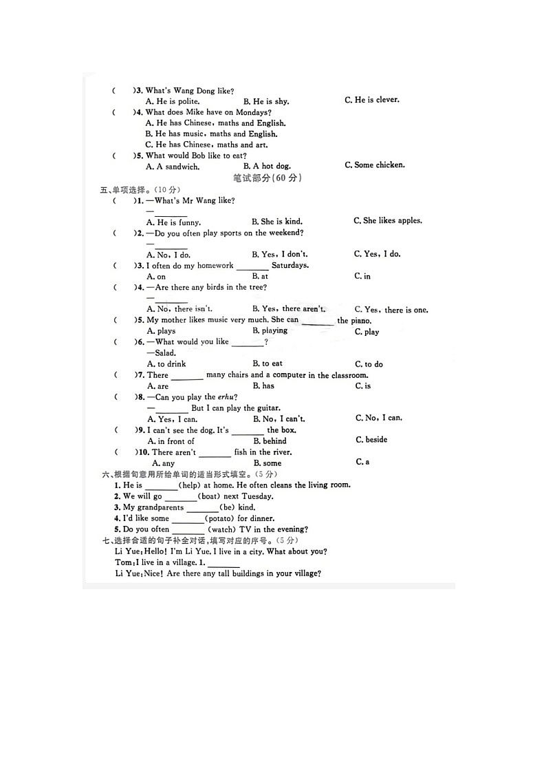 山东省济南市高新区济阳区2022-2023学年五年级上学期期末英语试题第2页