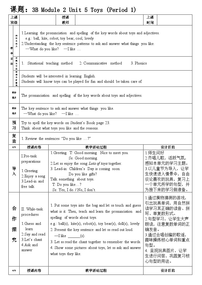 （广深）沪教牛津版六三制 3B Unit 5 Toys Period 1 课件+教学设计01