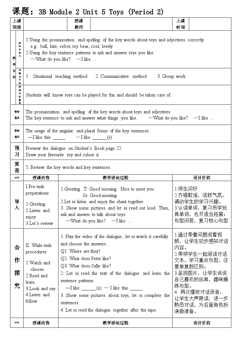 （广深）沪教牛津版六三制 3B Unit 5 Toys Period 2 课件+教学设计01