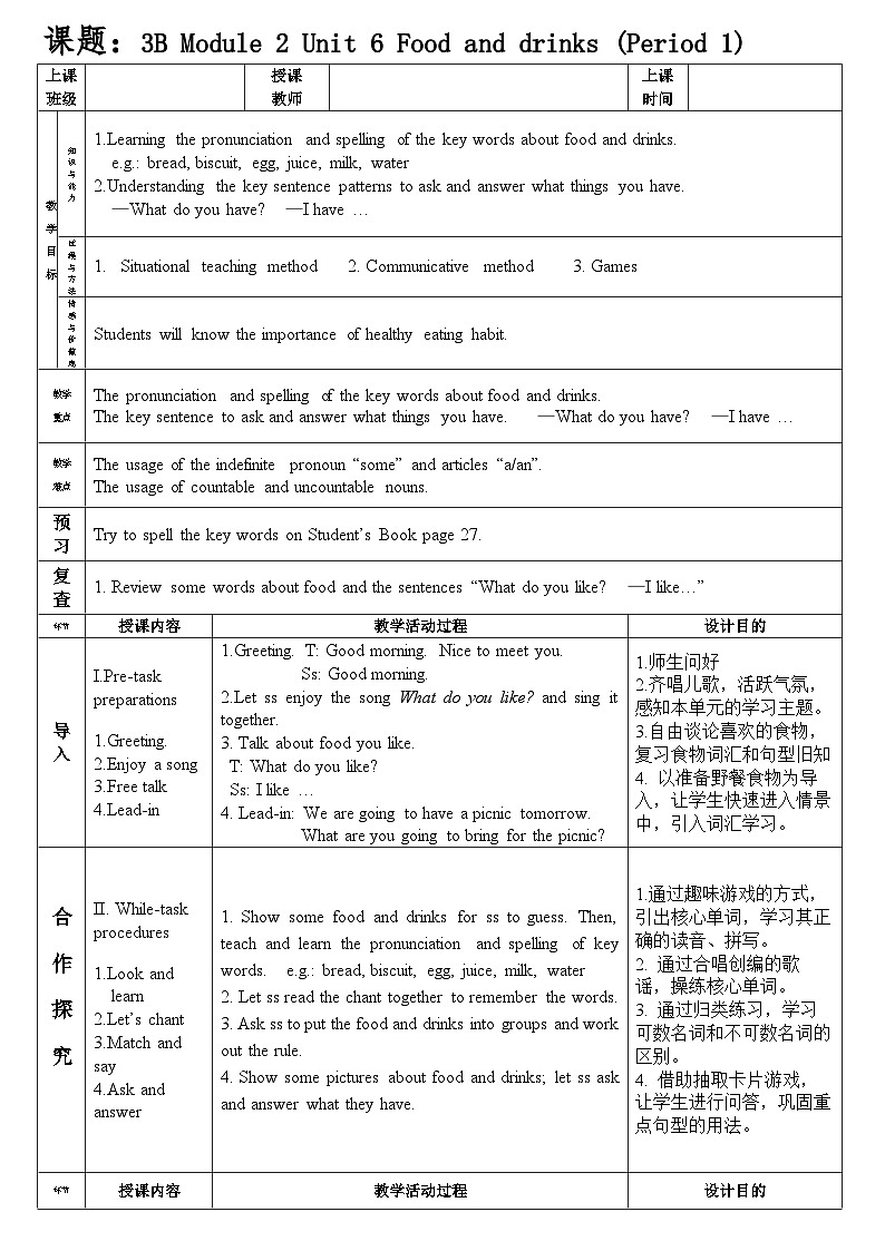 （广深）沪教牛津版六三制 3B Unit 6 Food and drinks Period 1 课件+教学设计01