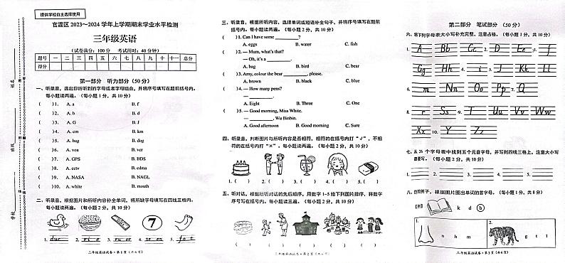 云南省昆明市官渡区2023-2024学年三年级上学期1月期末英语试题第1页