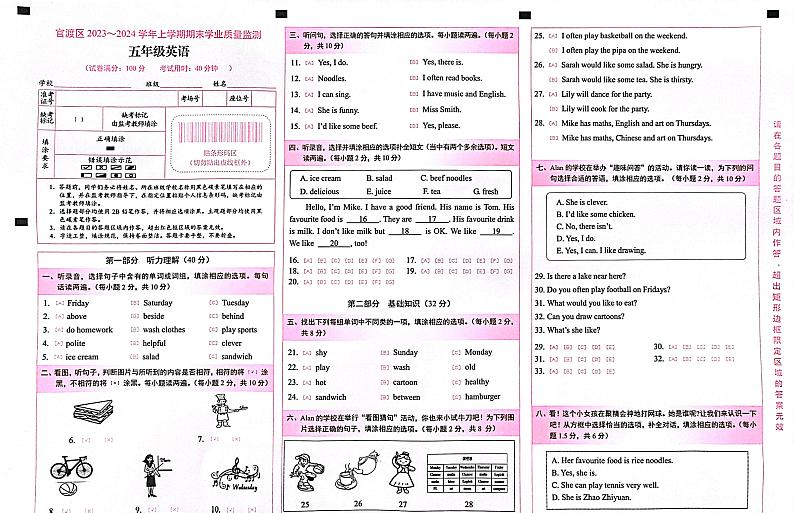 云南省昆明市官渡区2023-2024学年五年级上学期1月期末英语试题第1页