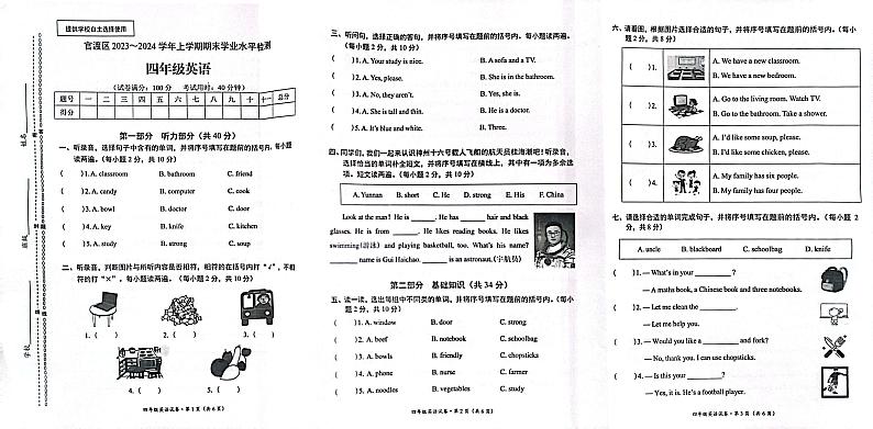 云南省昆明市官渡区2023-2024学年四年级上学期1月期末英语试题01