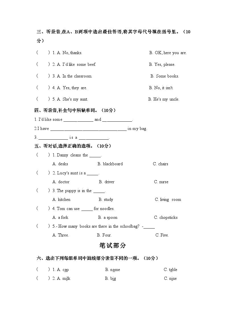 PEP人教版四年级英语上册期末冲刺卷02