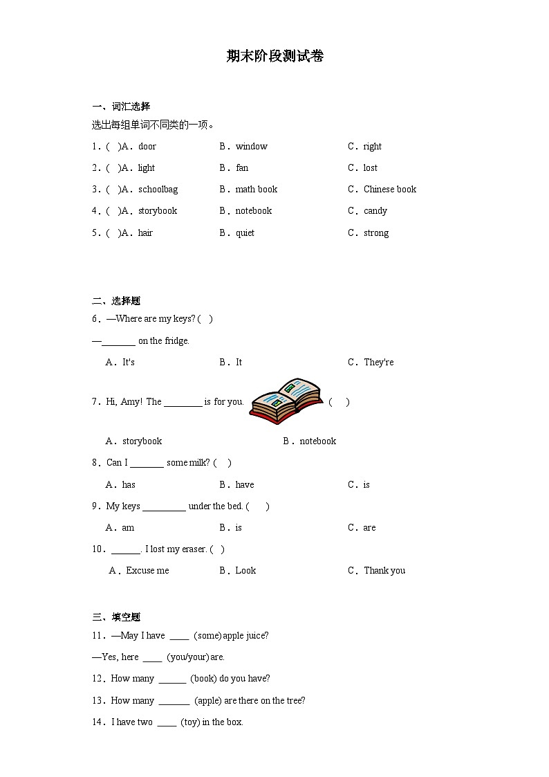 期末（试题）人教PEP版英语四年级上册01