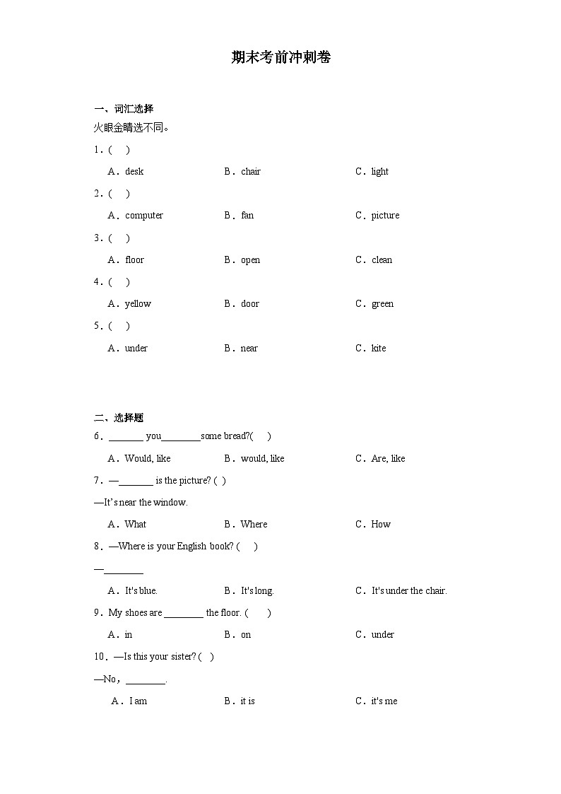 期末（试题）人教PEP版英语四年级上册01