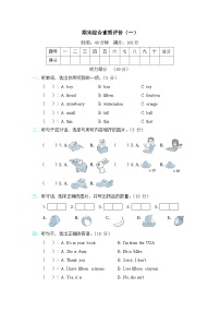 期末（试题）+人教PEP英语三年级下册.1