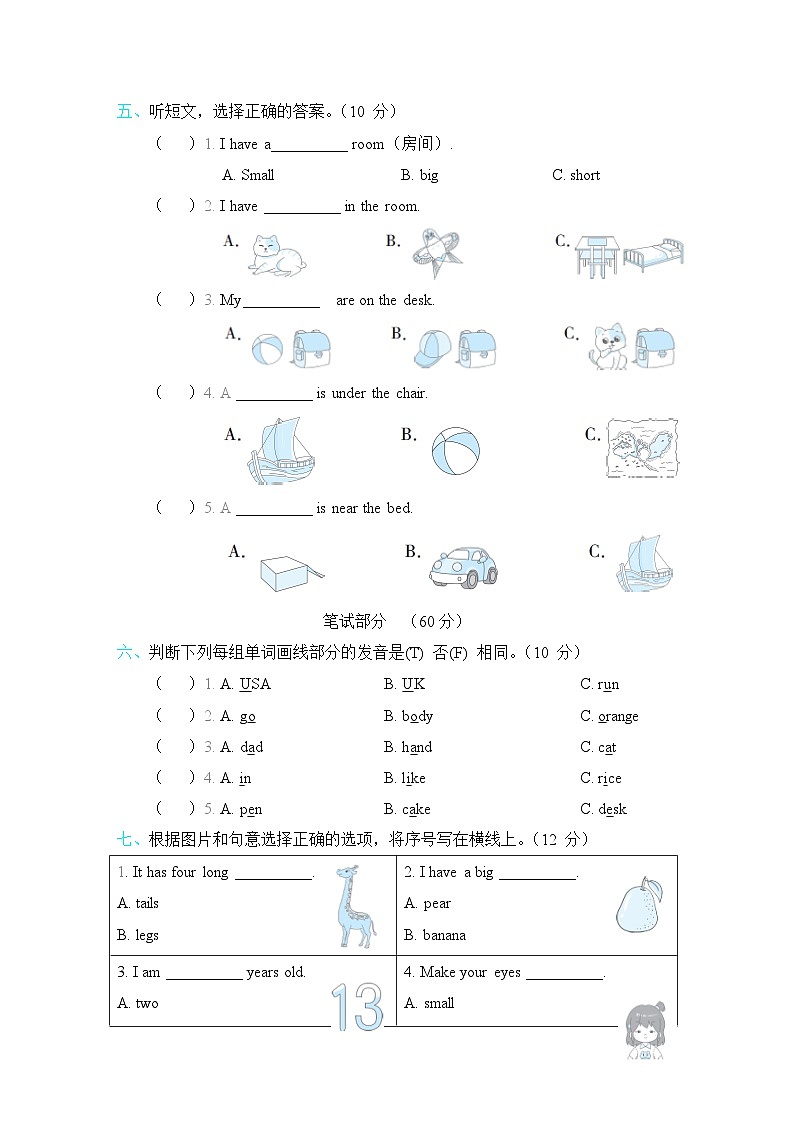 期末（试题）+人教PEP英语三年级下册.1第2页