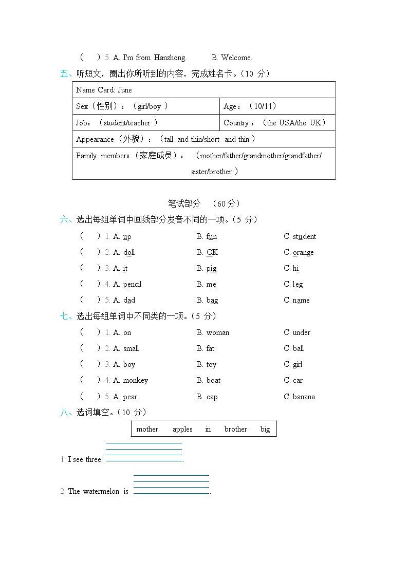 期末（试题）+人教PEP英语三年级下册第2页