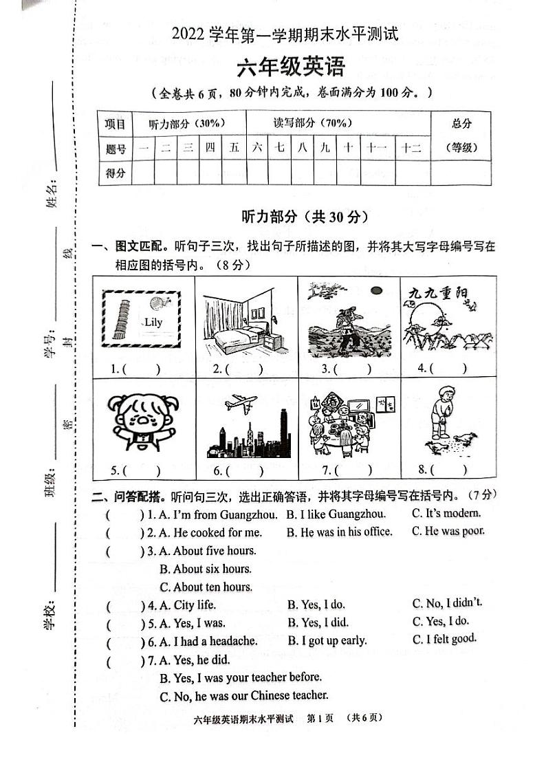 广东省广州市天河区2022-2023学年六年级上学期期末英语水平测试01
