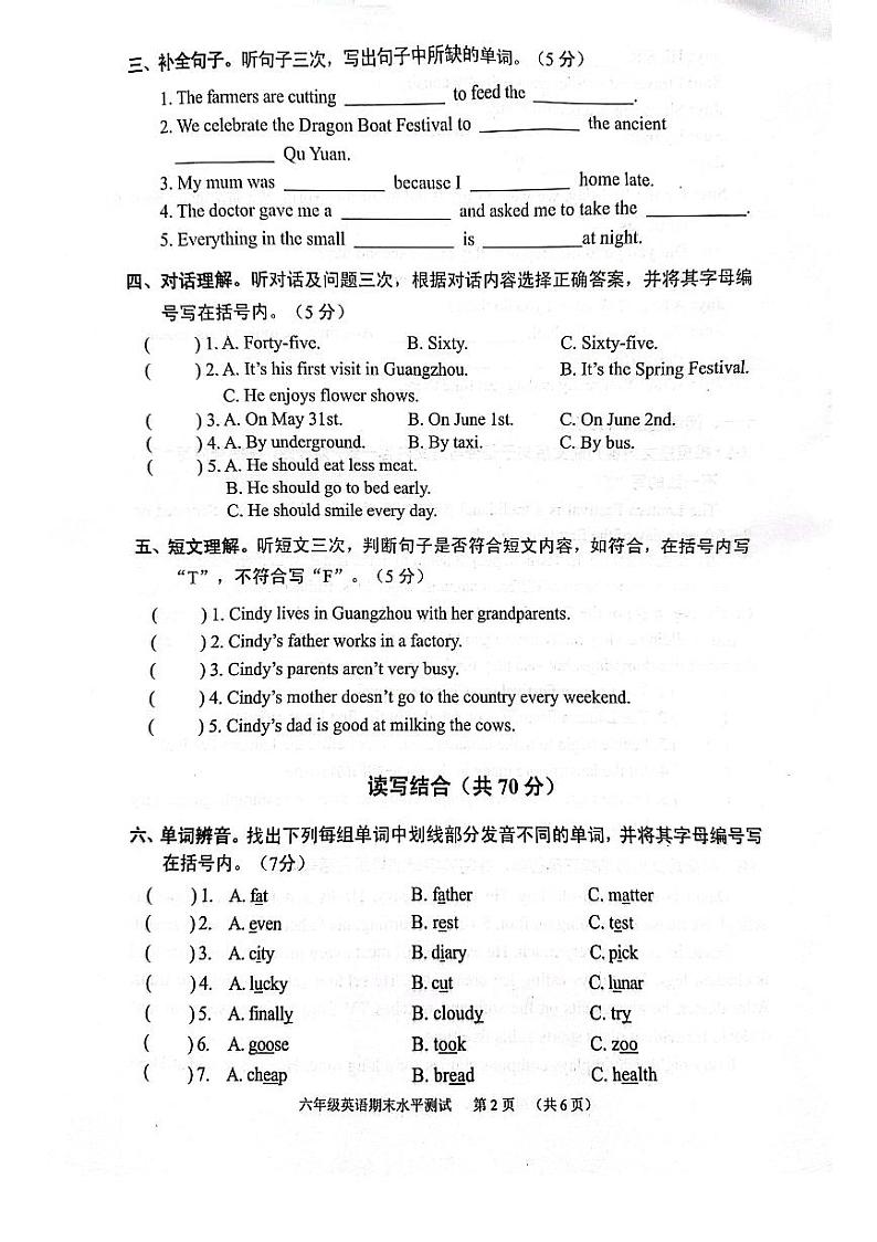 广东省广州市天河区2022-2023学年六年级上学期期末英语水平测试02