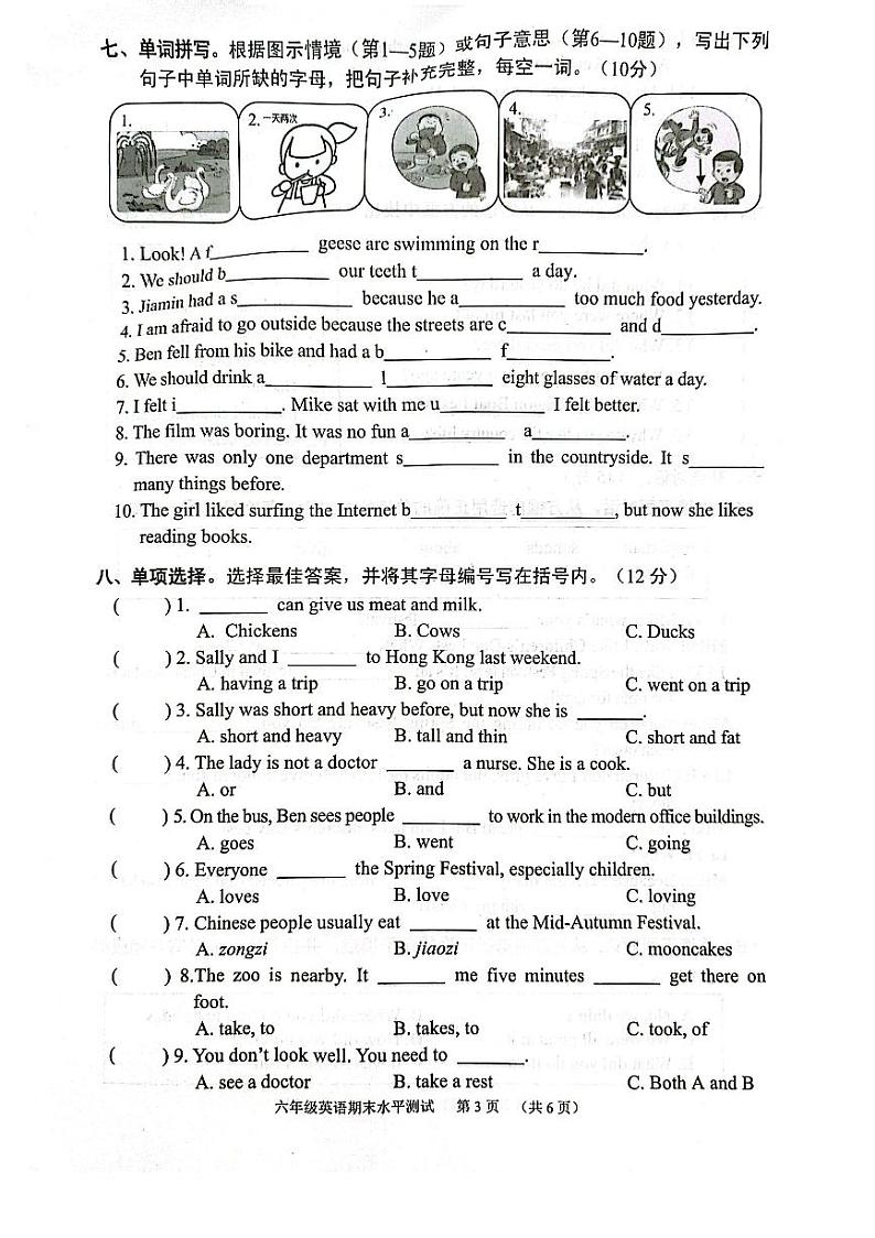 广东省广州市天河区2022-2023学年六年级上学期期末英语水平测试03