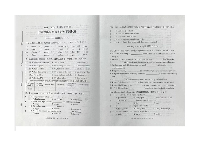 广东省中山市2023-2024学年六年级上学期期末英语水平测试01