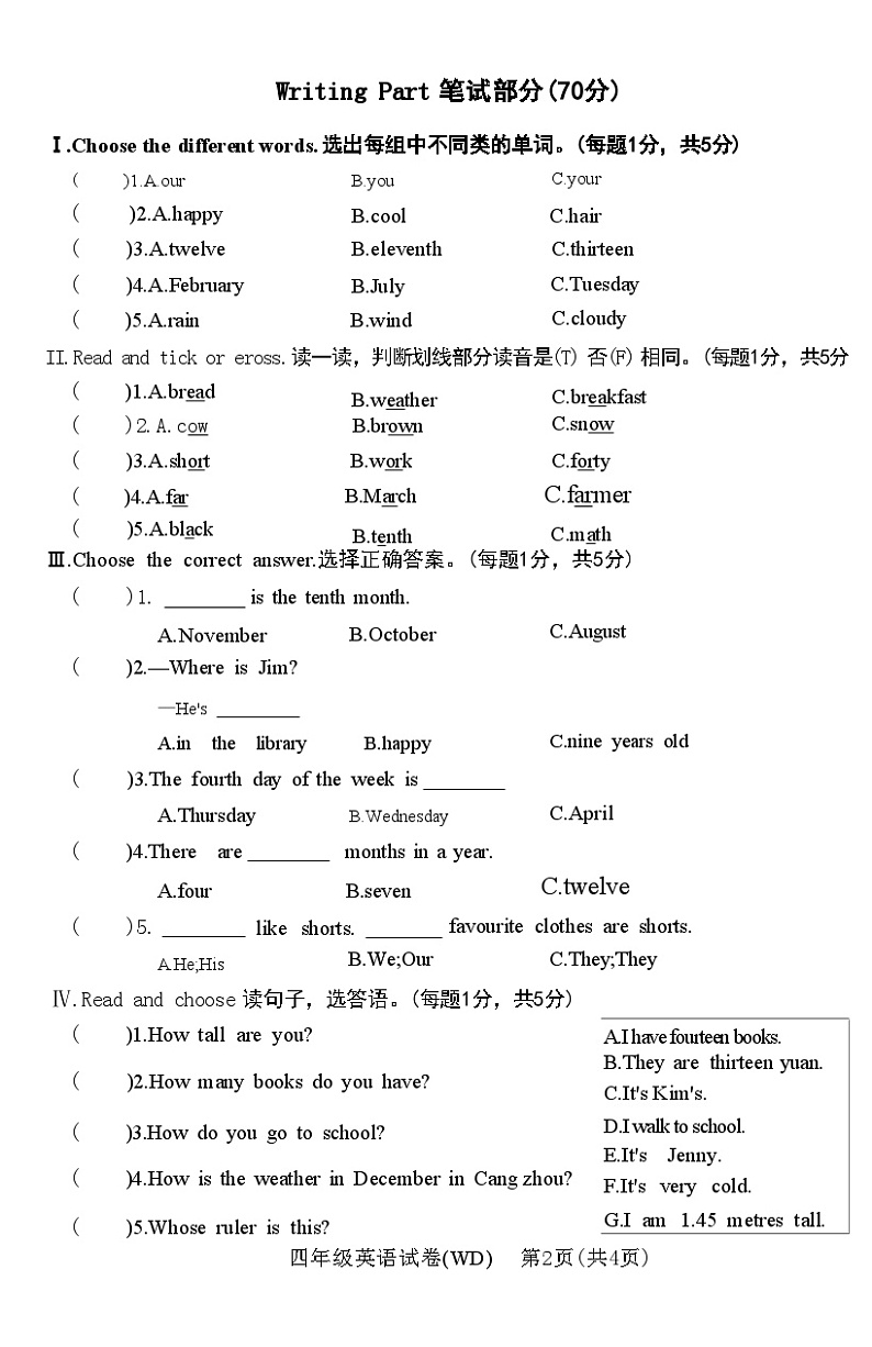 河北省保定市望都县2020-2021学年四年级下学期期末英语试题第2页