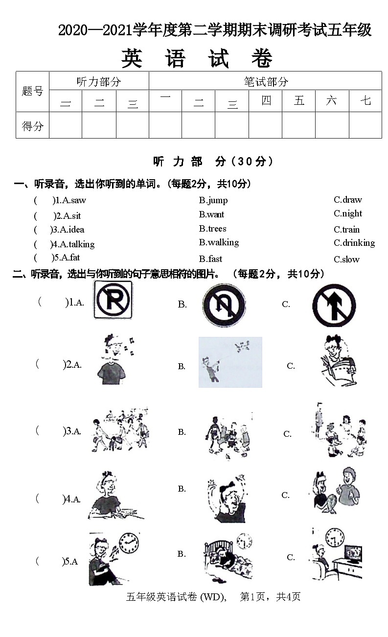 河北省保定市望都县2020-2021学年五年级下学期期末英语试题第1页