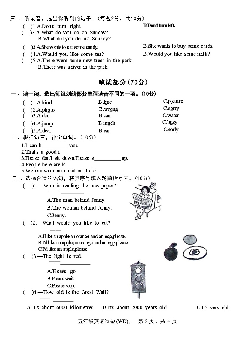 河北省保定市望都县2020-2021学年五年级下学期期末英语试题第2页