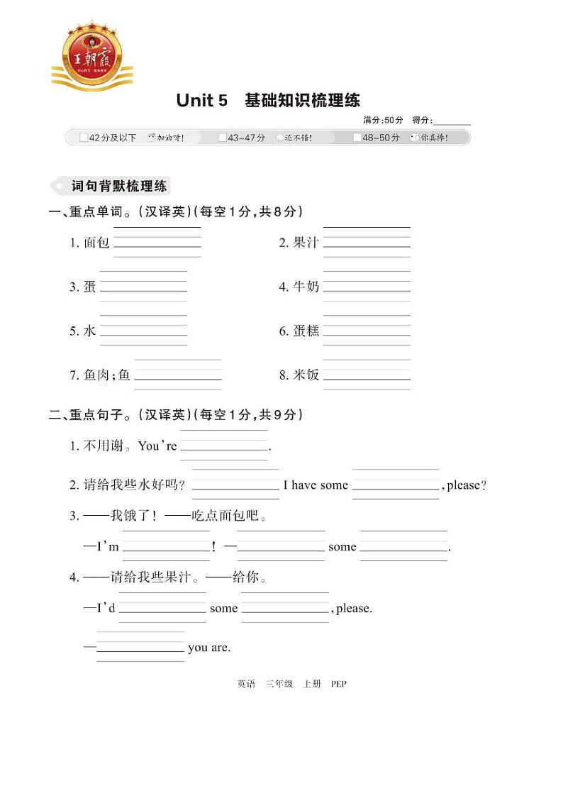 三年级 上册 英语 PEP Unit 5　基础知识梳理练第1页