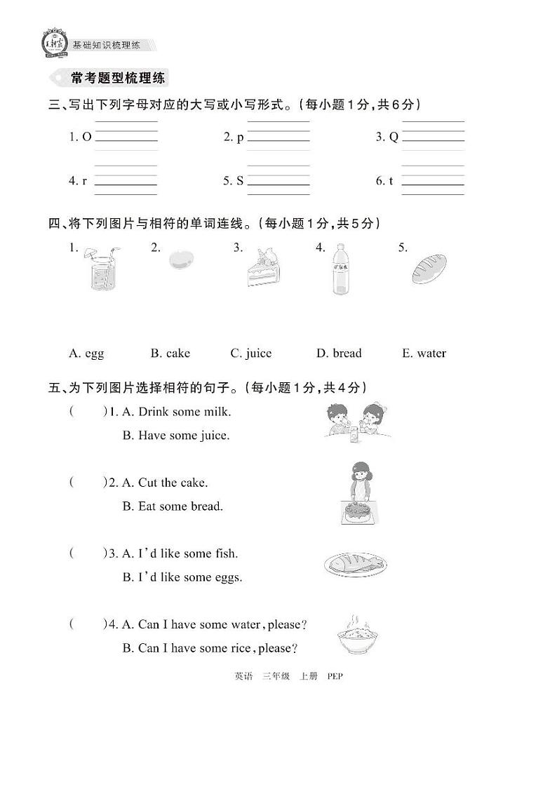 三年级 上册 英语 PEP Unit 5　基础知识梳理练第2页