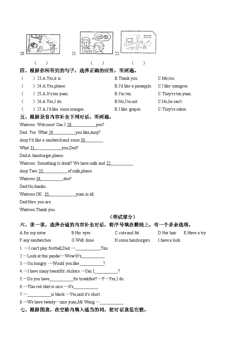 2022-2023学年江苏省徐州市泉山区译林版（三起）四年级上册期末质量检测英语试卷(无答案)第2页