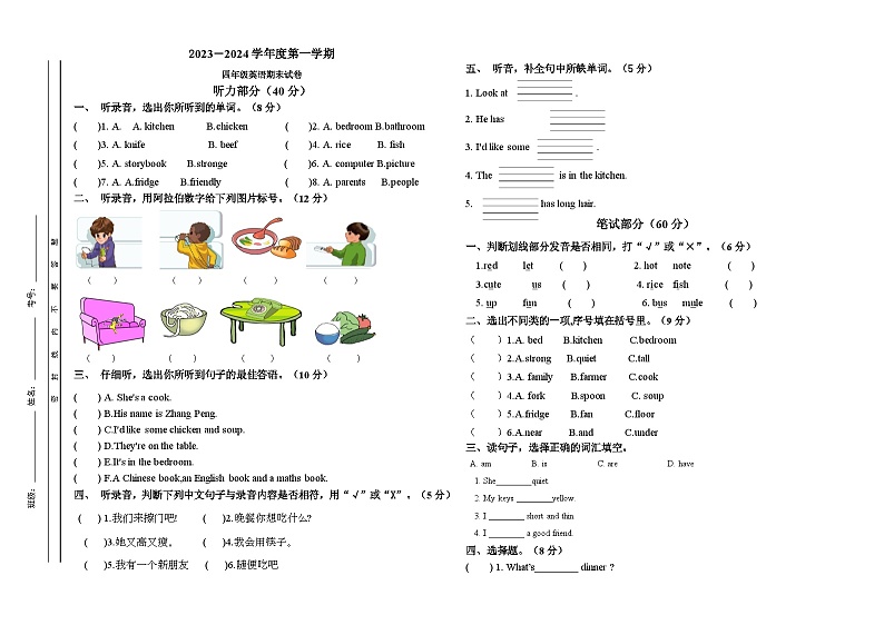 期末（试题）人教PEP版英语四年级上册01