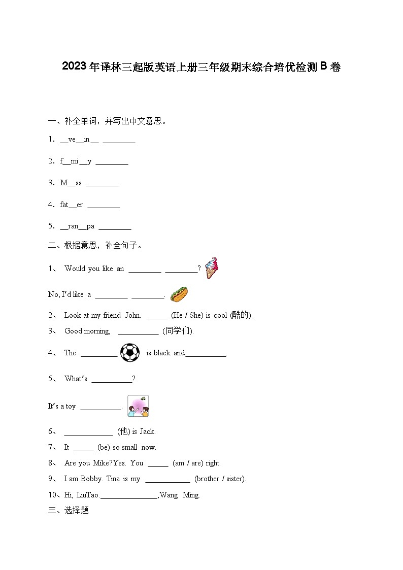 期末+（试题）译林版（三起）英语三年级上册01