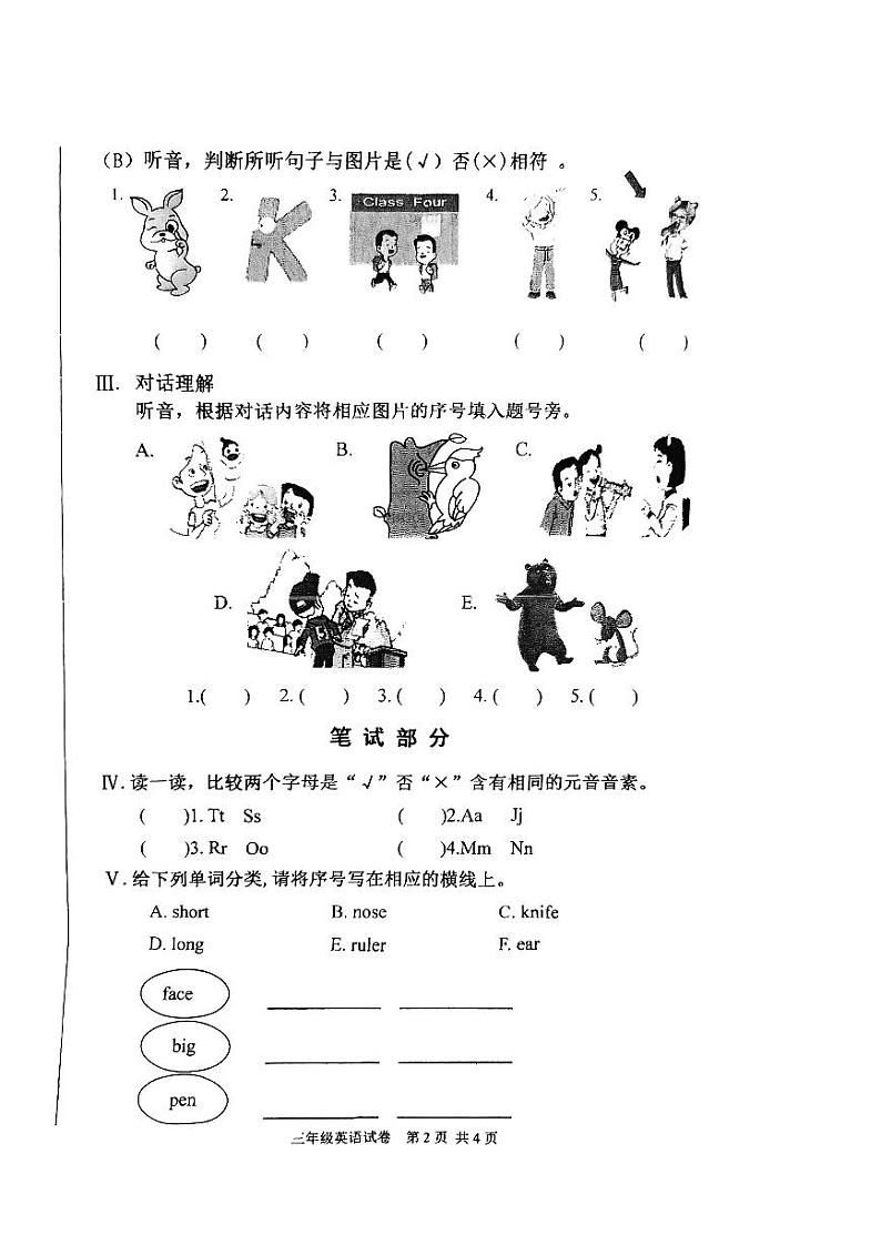 辽宁省葫芦岛市兴城市2023-2024学年三年级上学期期末英语试题第2页