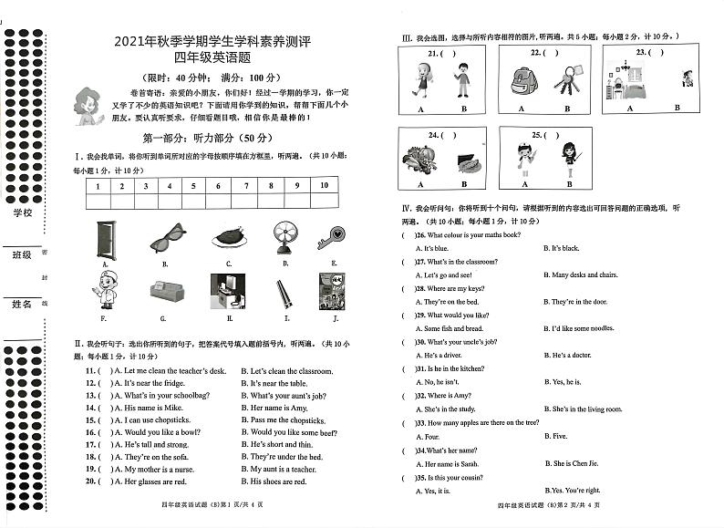 湖北省宜昌市西陵区2021-2022学年四年级上学期期末英语试题第1页
