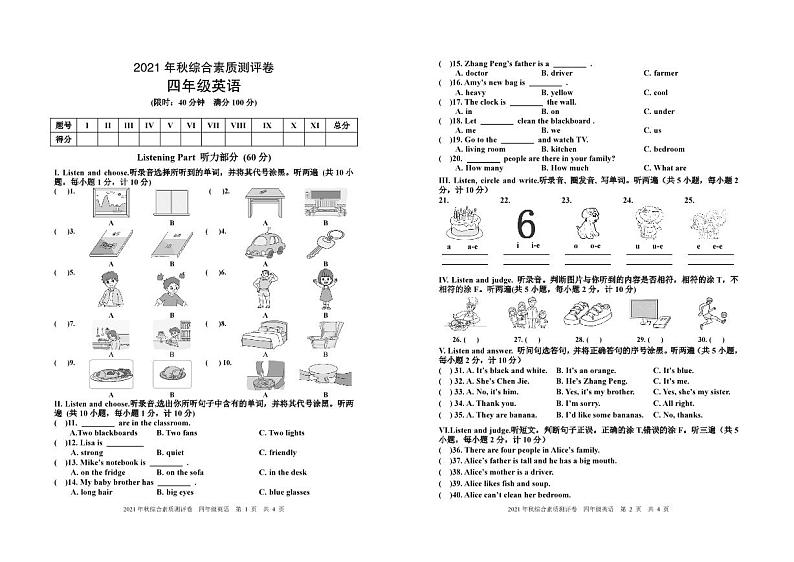 湖北省宜昌市高新区2021-2022学年四年级上学期期末英语综合素质测评卷01