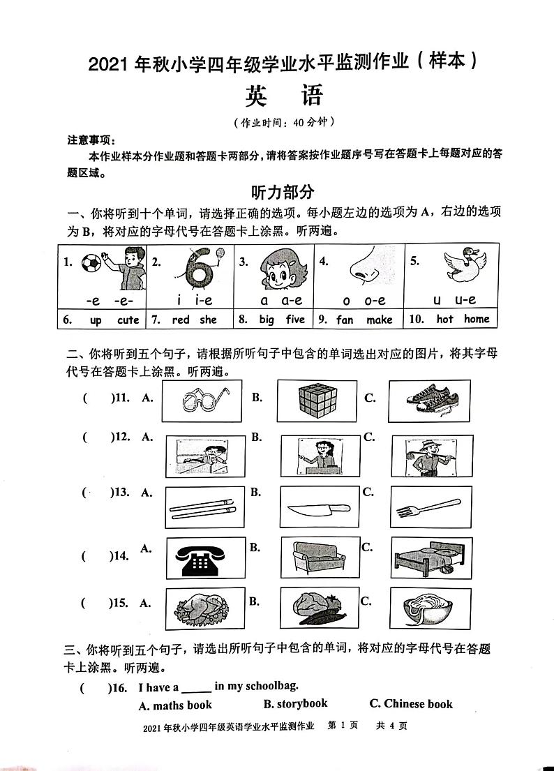 湖北省宜昌市伍家岗区2021-2022学年四年级上学期期末英语试题01