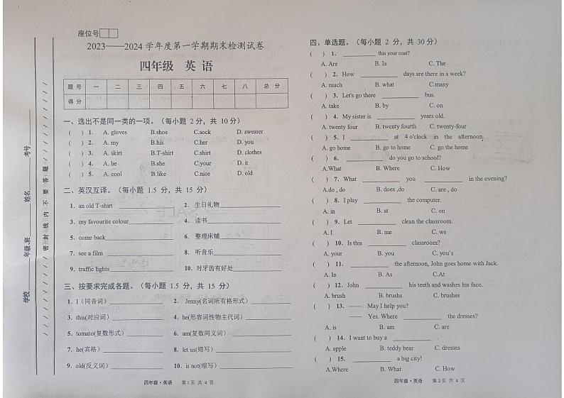甘肃省白银市靖远县2023-2024学年四年级上学期1月期末英语试题第1页