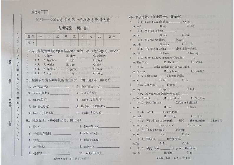 甘肃省白银市靖远县2023-2024学年五年级上学期1月期末英语试题第1页