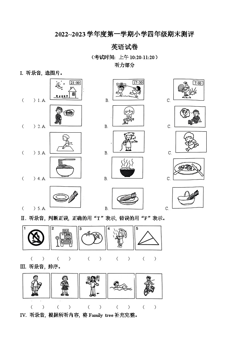 2022-2023学年山西省太原市牛津上海版（三起）四年级上册期末测评英语试卷第1页