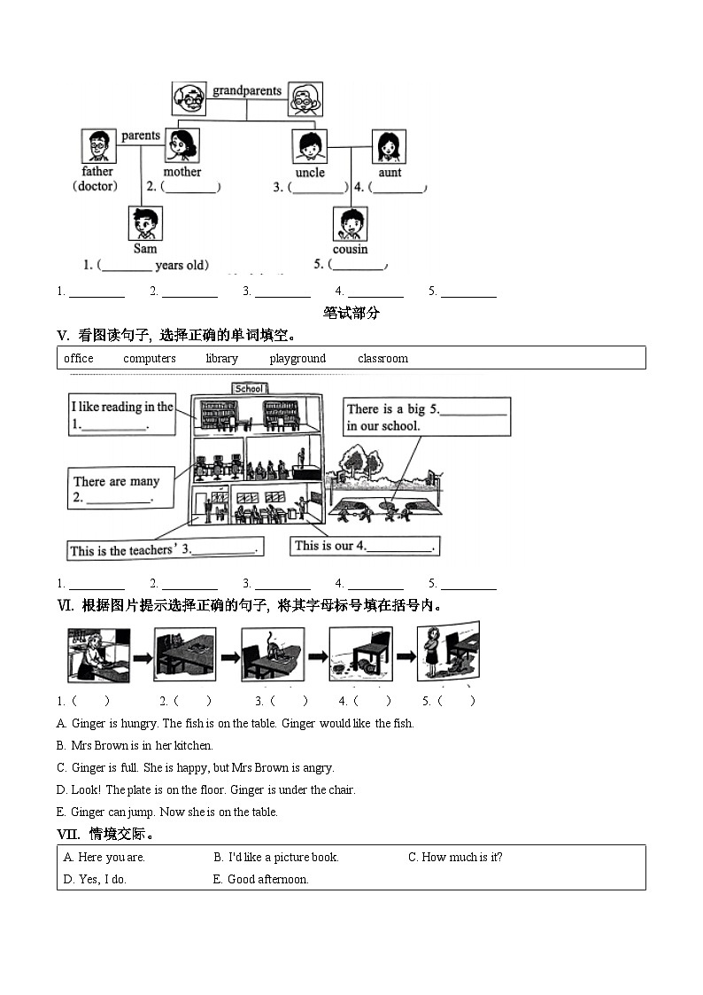 2022-2023学年山西省太原市牛津上海版（三起）四年级上册期末测评英语试卷第2页
