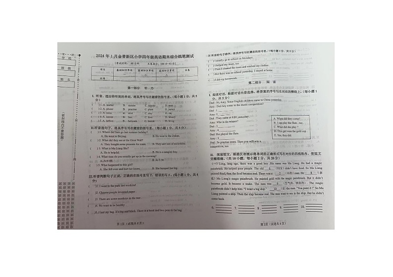 辽宁省大连市金普新区2023-2024学年四年级上学期期末英语综合测试第1页