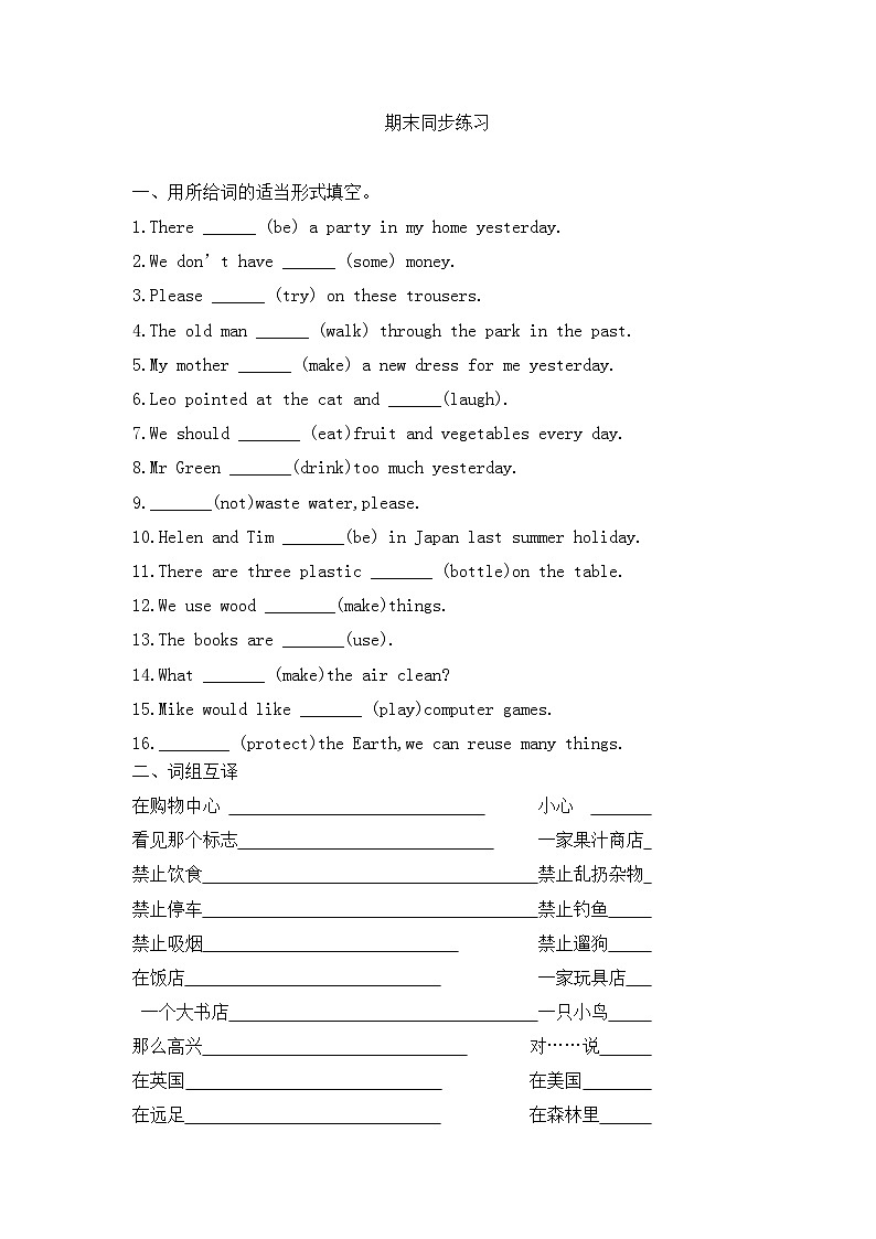 期末同步练习（试题）译林版（三起）英语+六年级+上册第1页