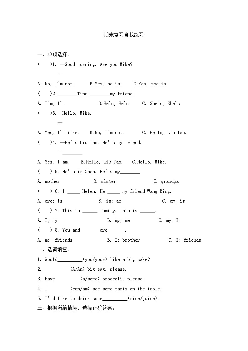 期末（试题）译林版（三起）英语三年级上册第1页