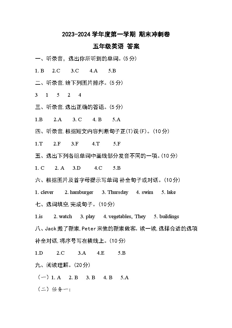 2023-2024学年度第一学期五年级英语 期末冲刺卷（含听力+答案）PEP版01