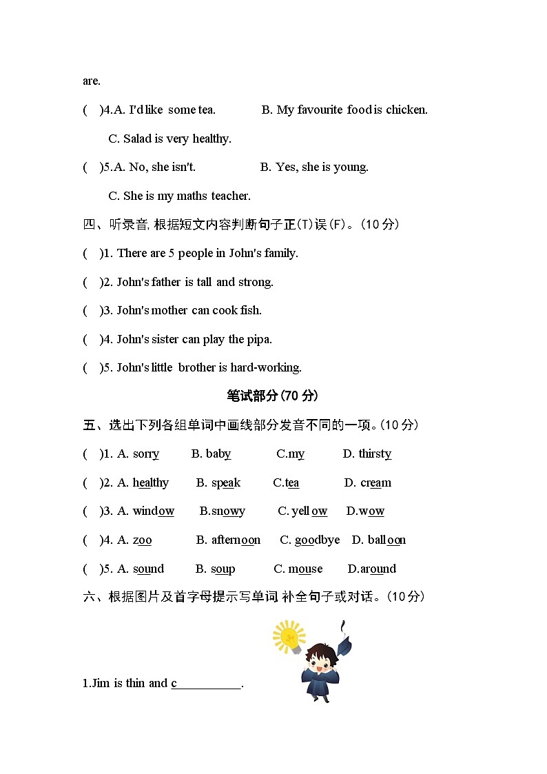2023-2024学年度第一学期五年级英语 期末冲刺卷（含听力+答案）PEP版02