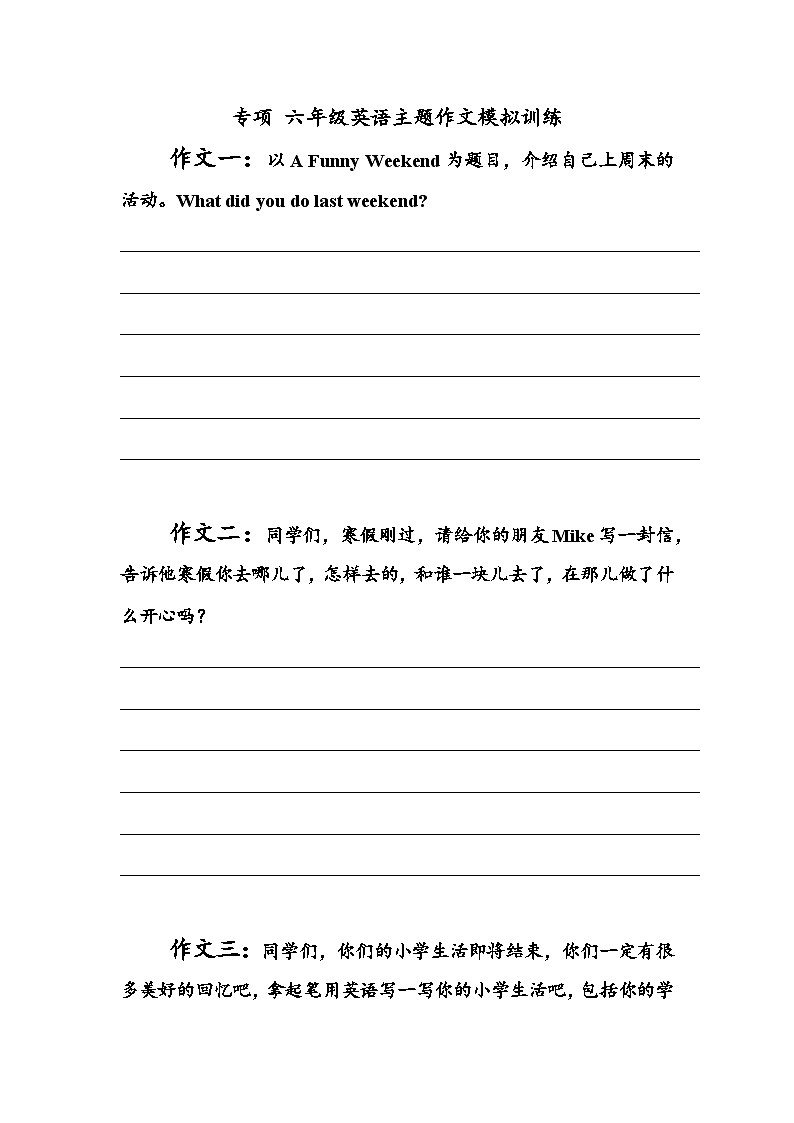 六年级下册 期末英语主题作文模拟训练（带答案）第1页